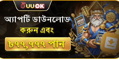 অ্যাপ ডাউনলোড স্পেশাল বোনাস screenshot