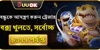 বন্ধু রেফারেল বোনাস screenshot